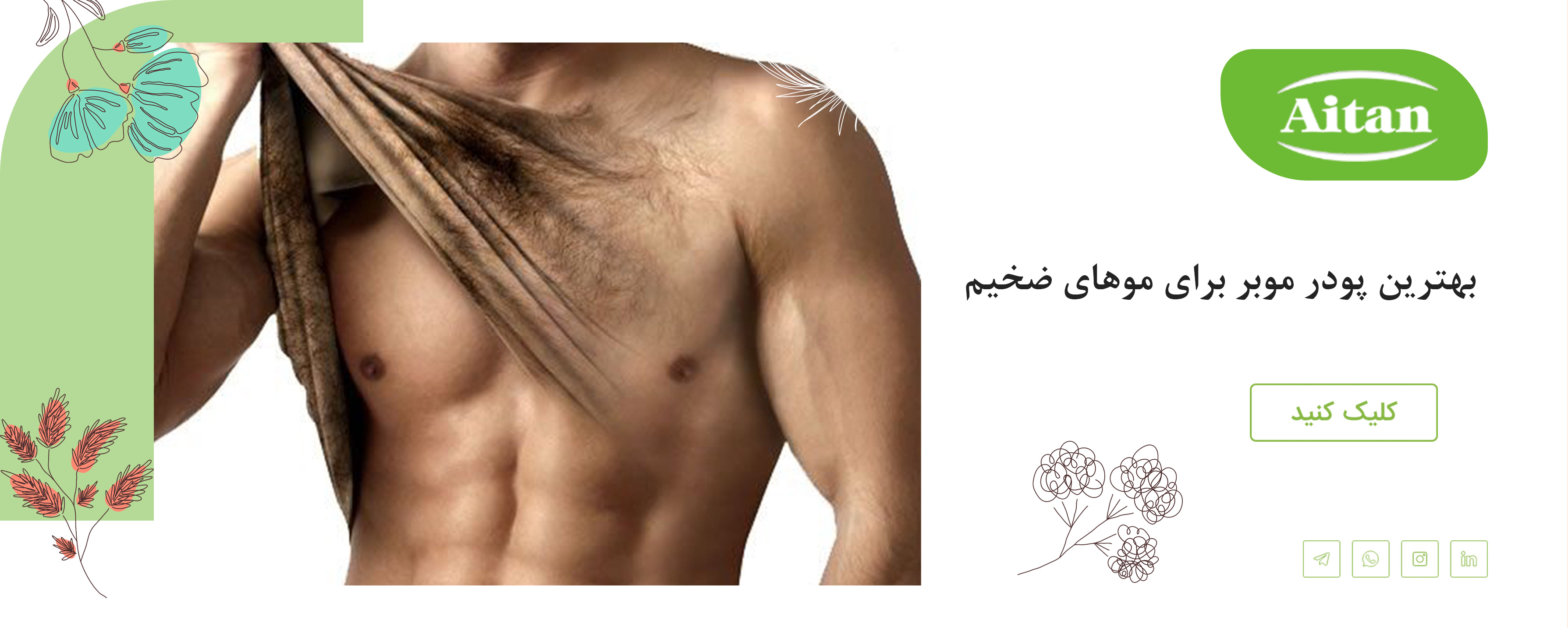 پودر-موبر-برای-موهای-ضخیم.jpg