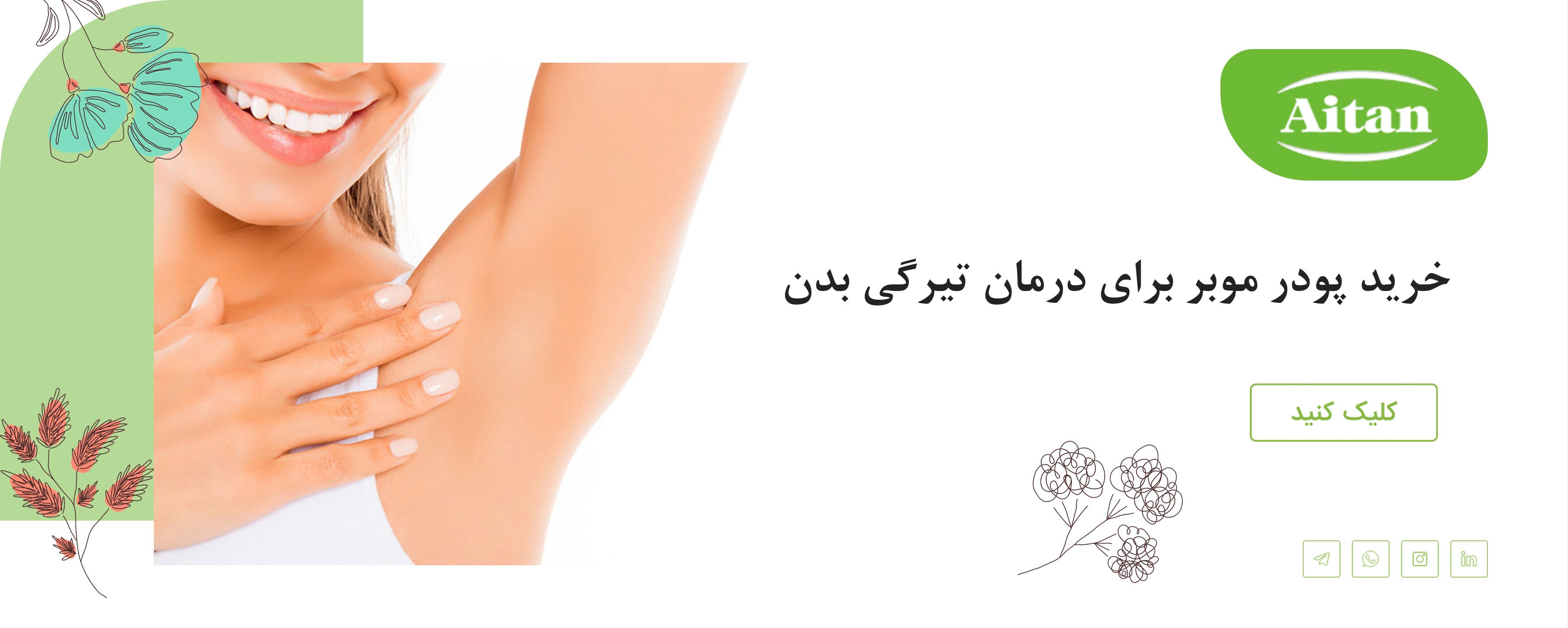 درمان-تیرگی-پوست.jpg