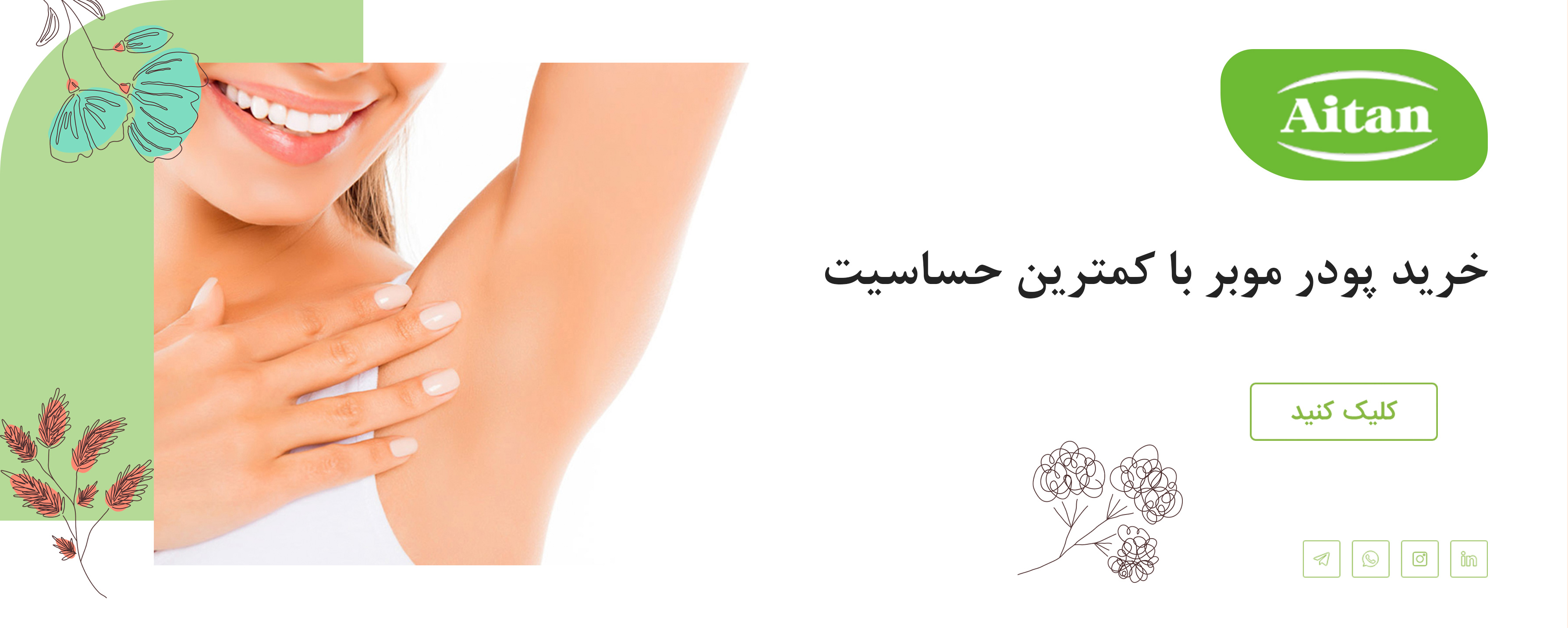 حساسیت-به-پودر-موبر.jpg